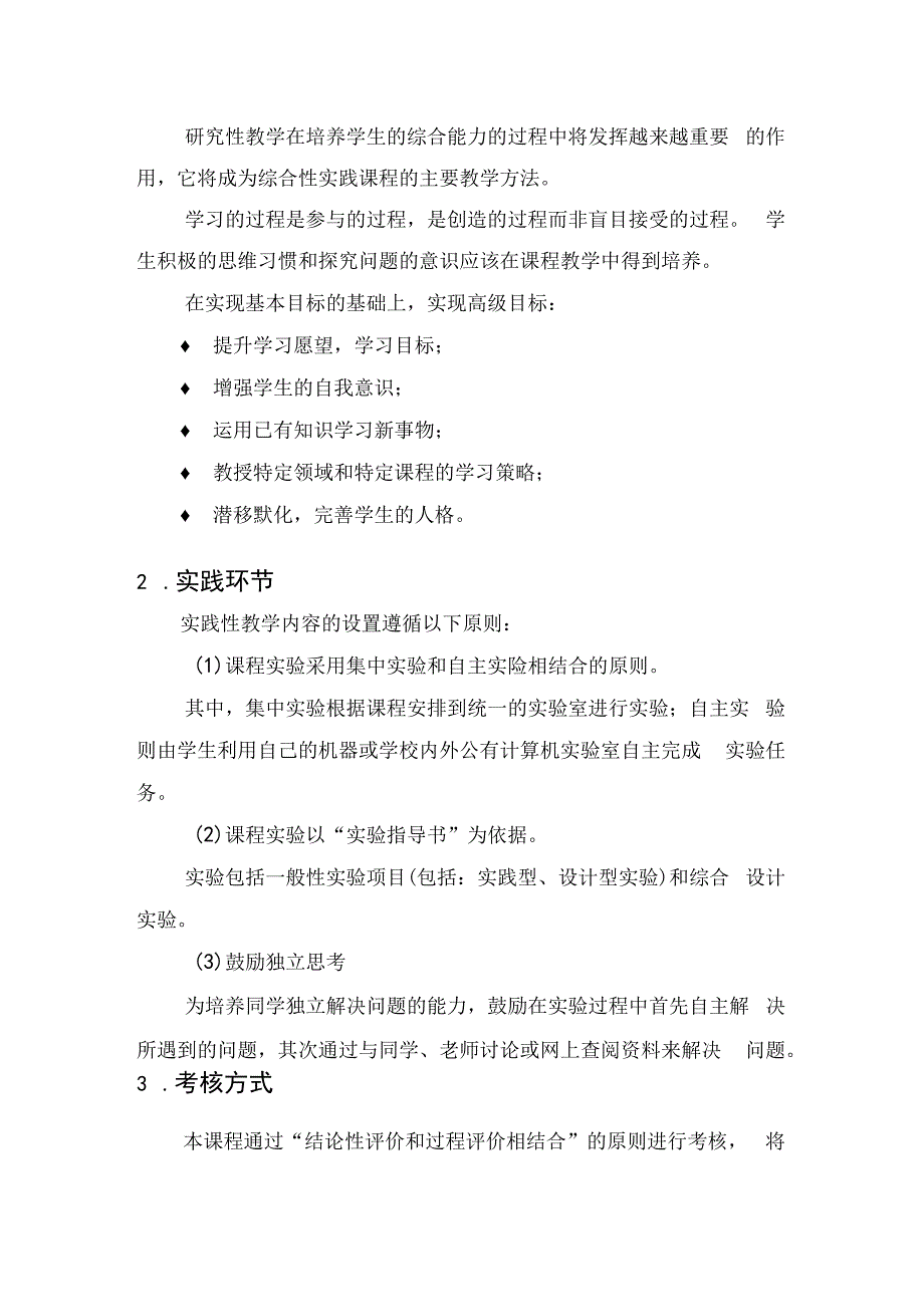 计算机导论——以计算思维为导向第4版教学大纲.docx_第3页