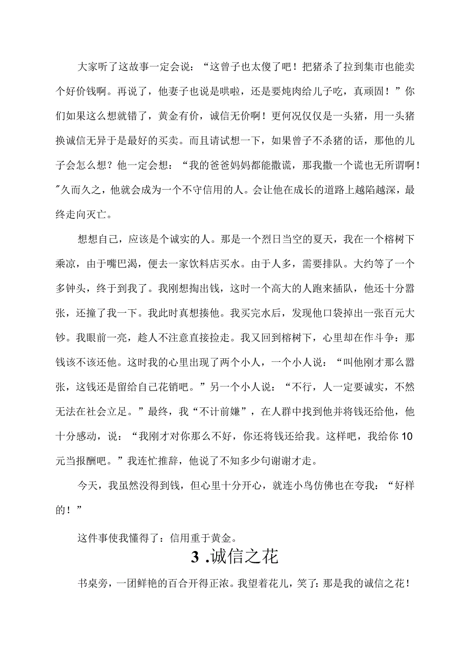 诚信主题习作三篇（一）.docx_第3页