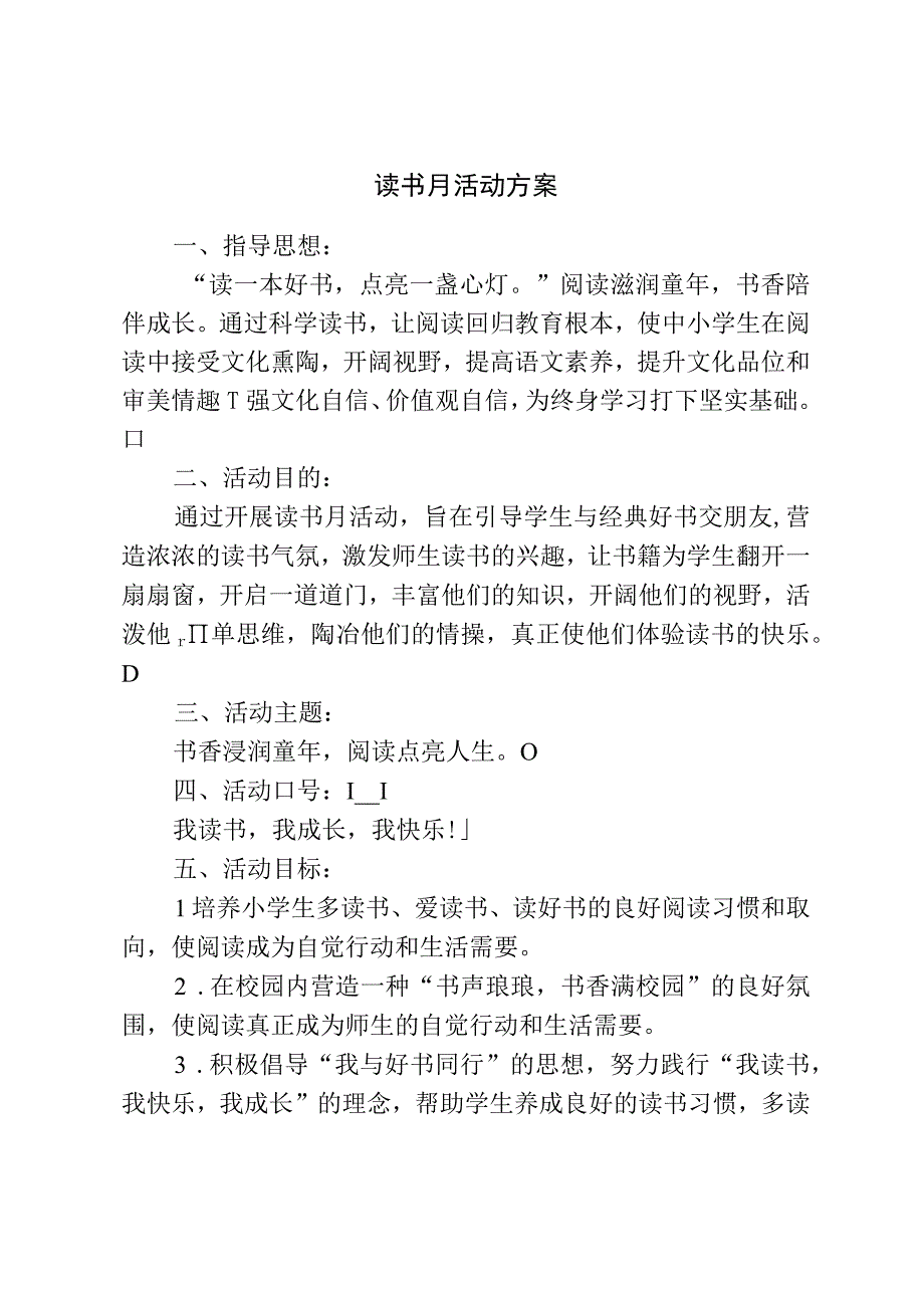 读书月活动方案 (2).docx_第1页