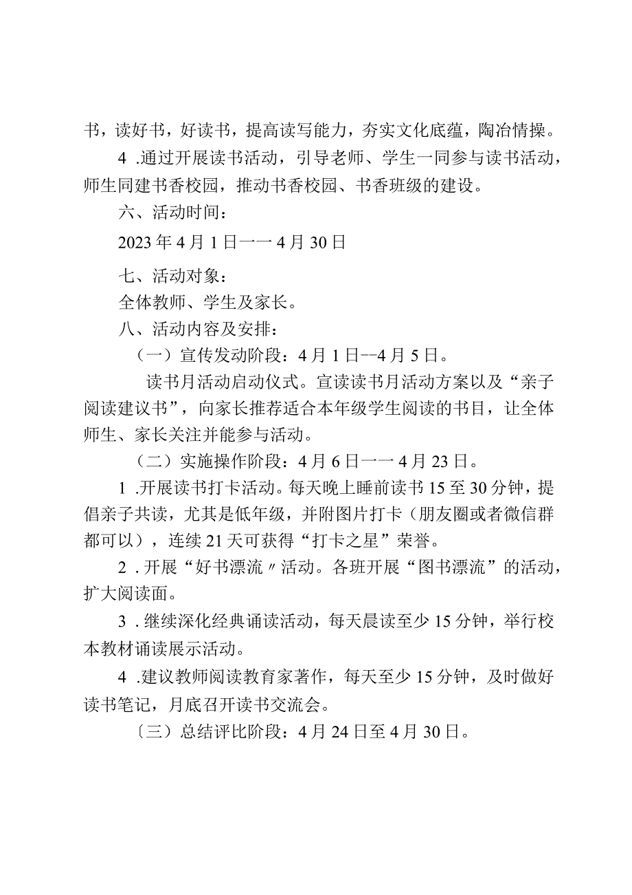 读书月活动方案 (2).docx_第2页