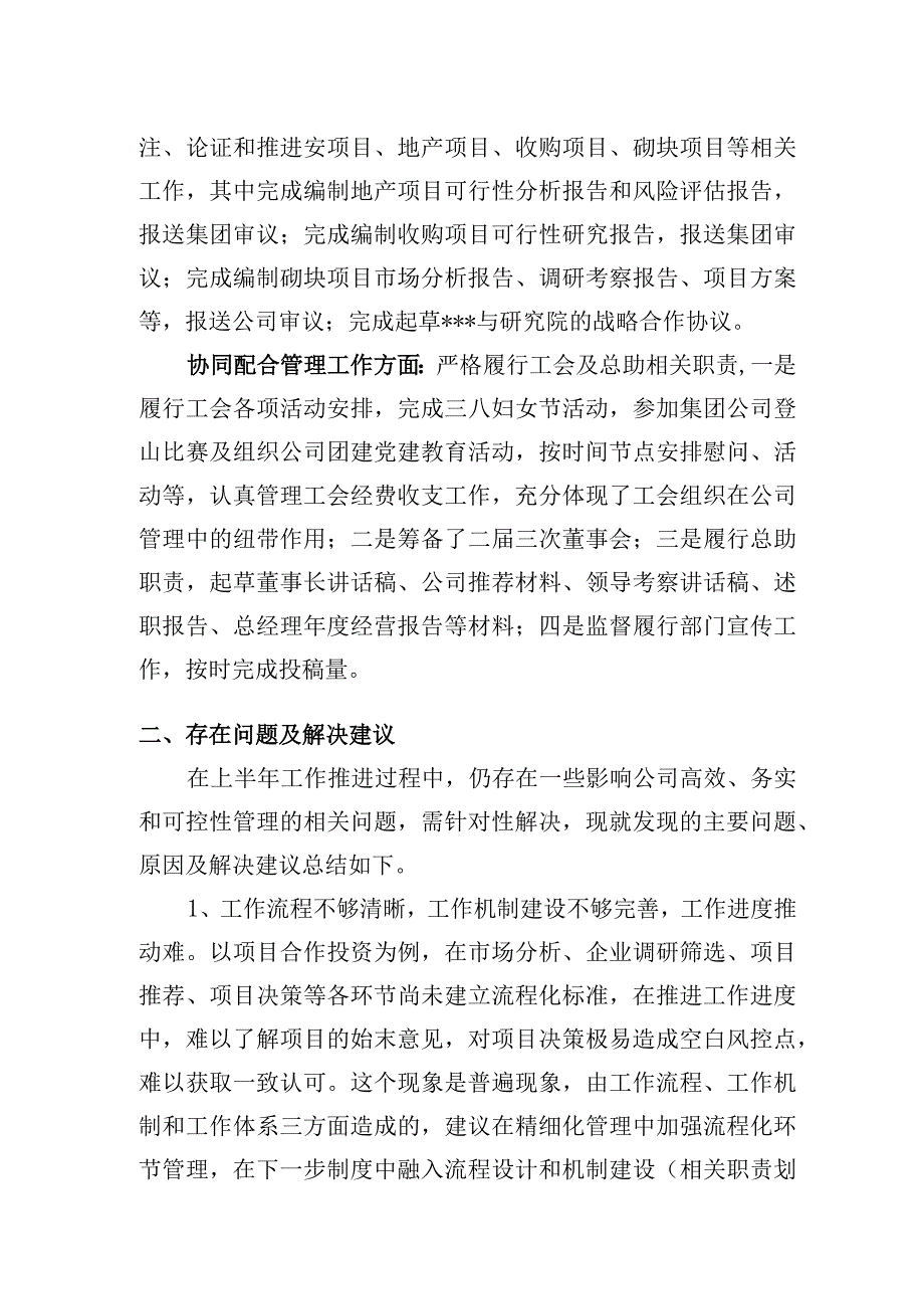 规划部上半年工作总结及下半年工作计划报告.docx_第2页