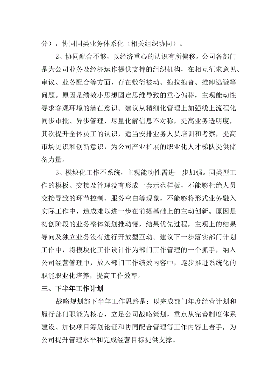 规划部上半年工作总结及下半年工作计划报告.docx_第3页