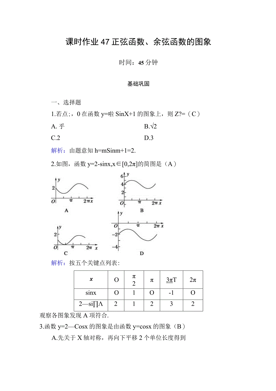 课时作业47.docx_第1页