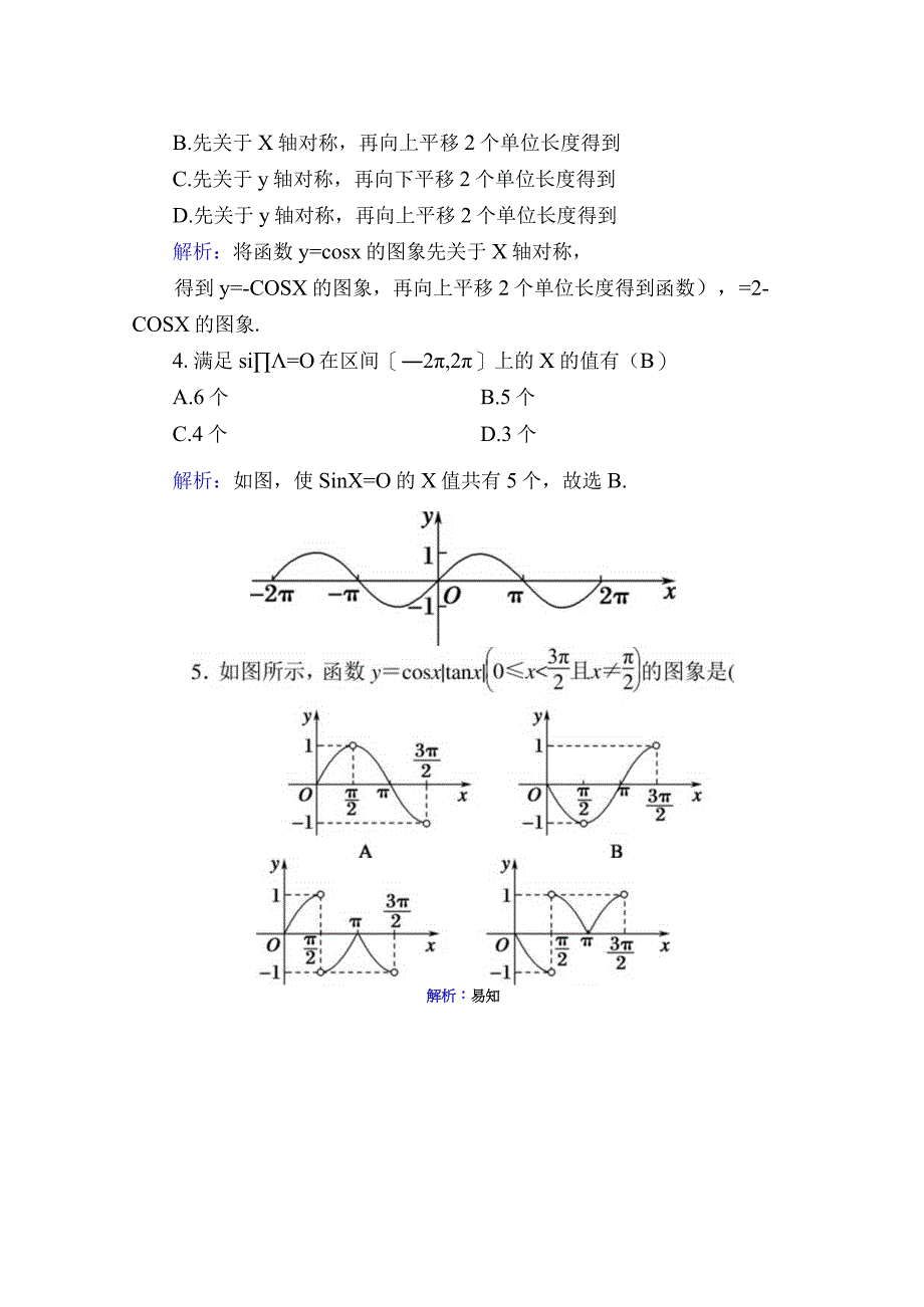 课时作业47.docx_第2页