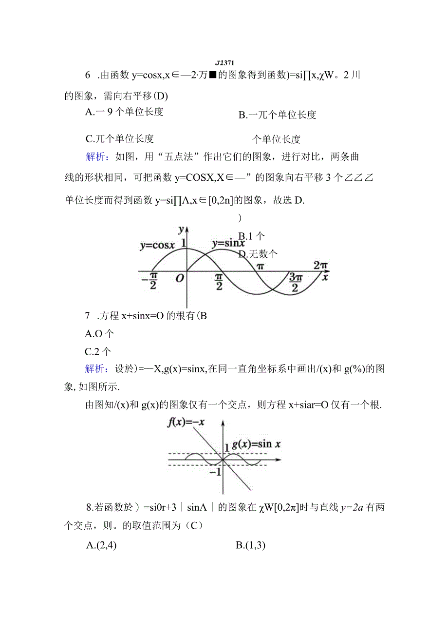 课时作业47.docx_第3页