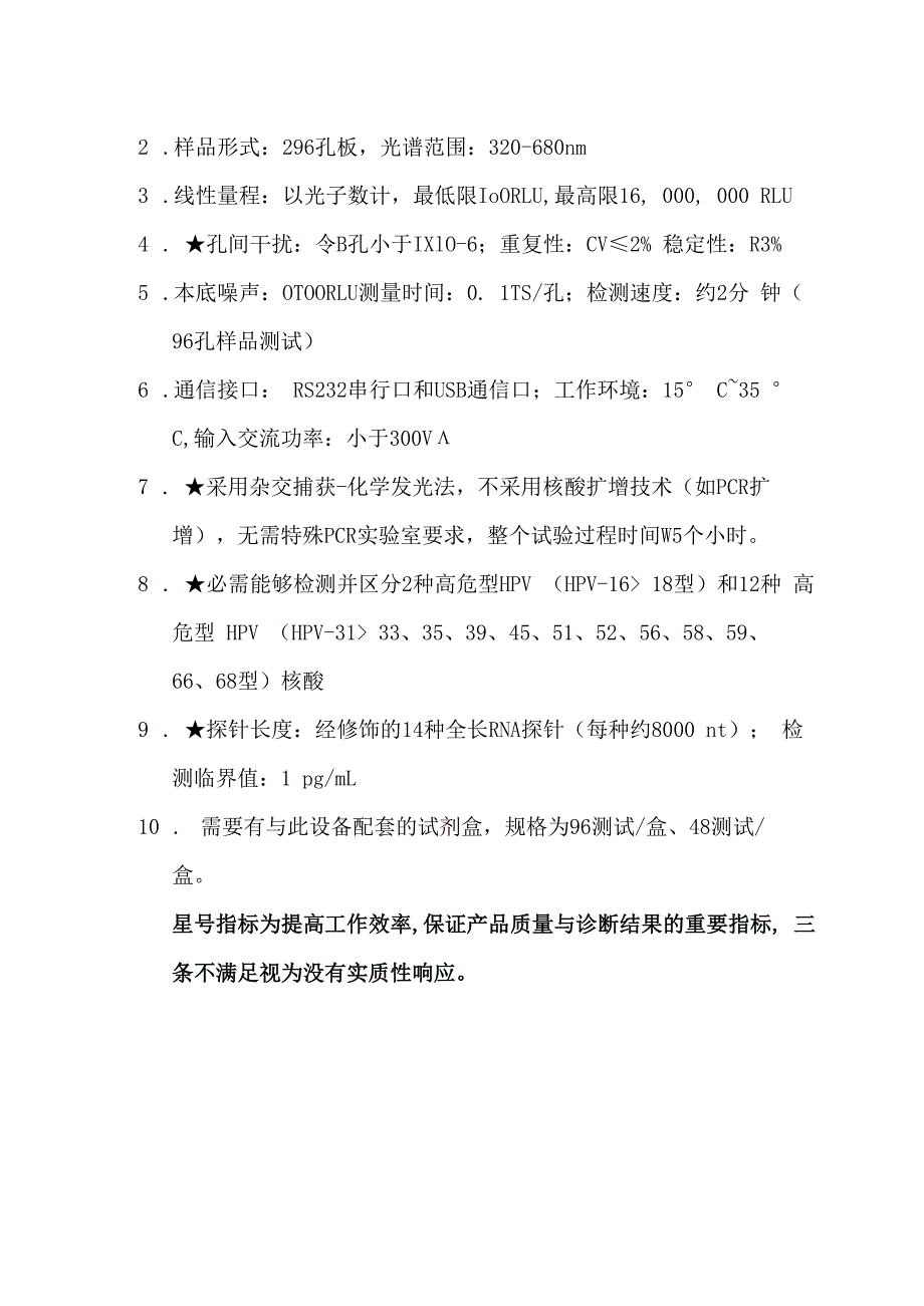 角膜测厚装置技术参数.docx_第2页