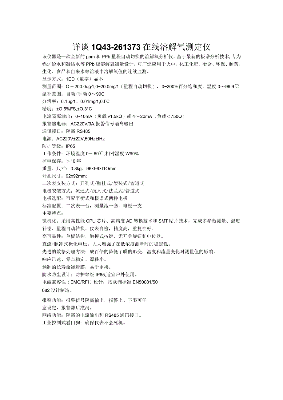 详谈LQ43-261373在线溶解氧测定仪.docx_第1页