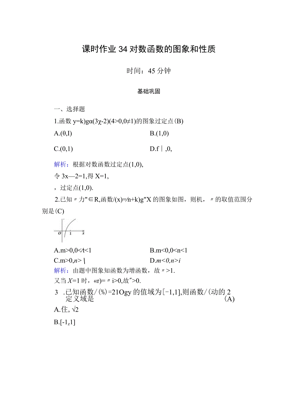 课时作业34.docx_第1页