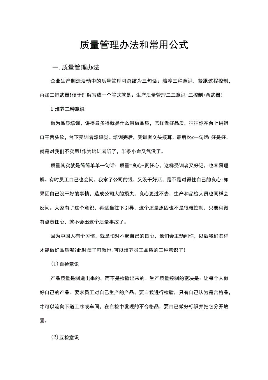 质量管理办法和常用公式.docx_第1页