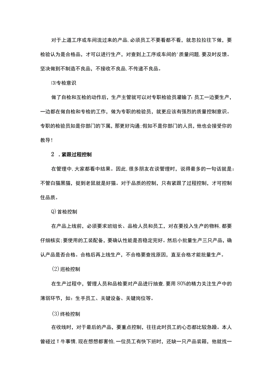 质量管理办法和常用公式.docx_第2页