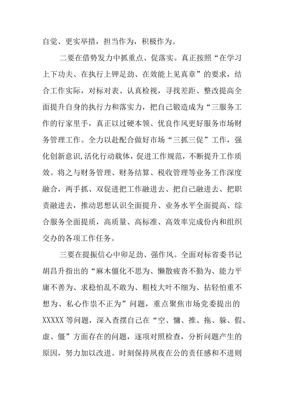 财务科科长三抓三促学习研讨发言材料2篇.docx_第2页