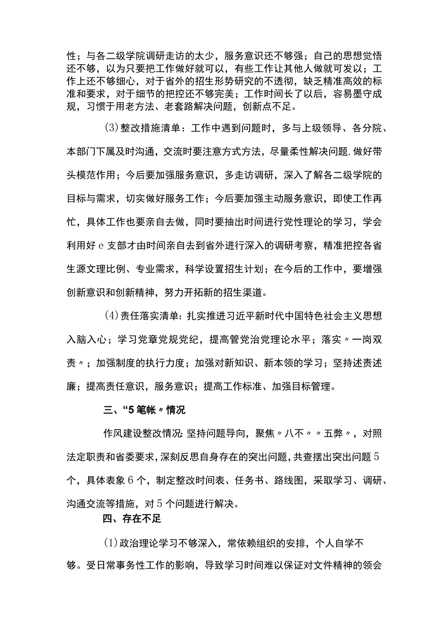 解放思想大讨论问题清单及整改措施十二篇.docx_第2页