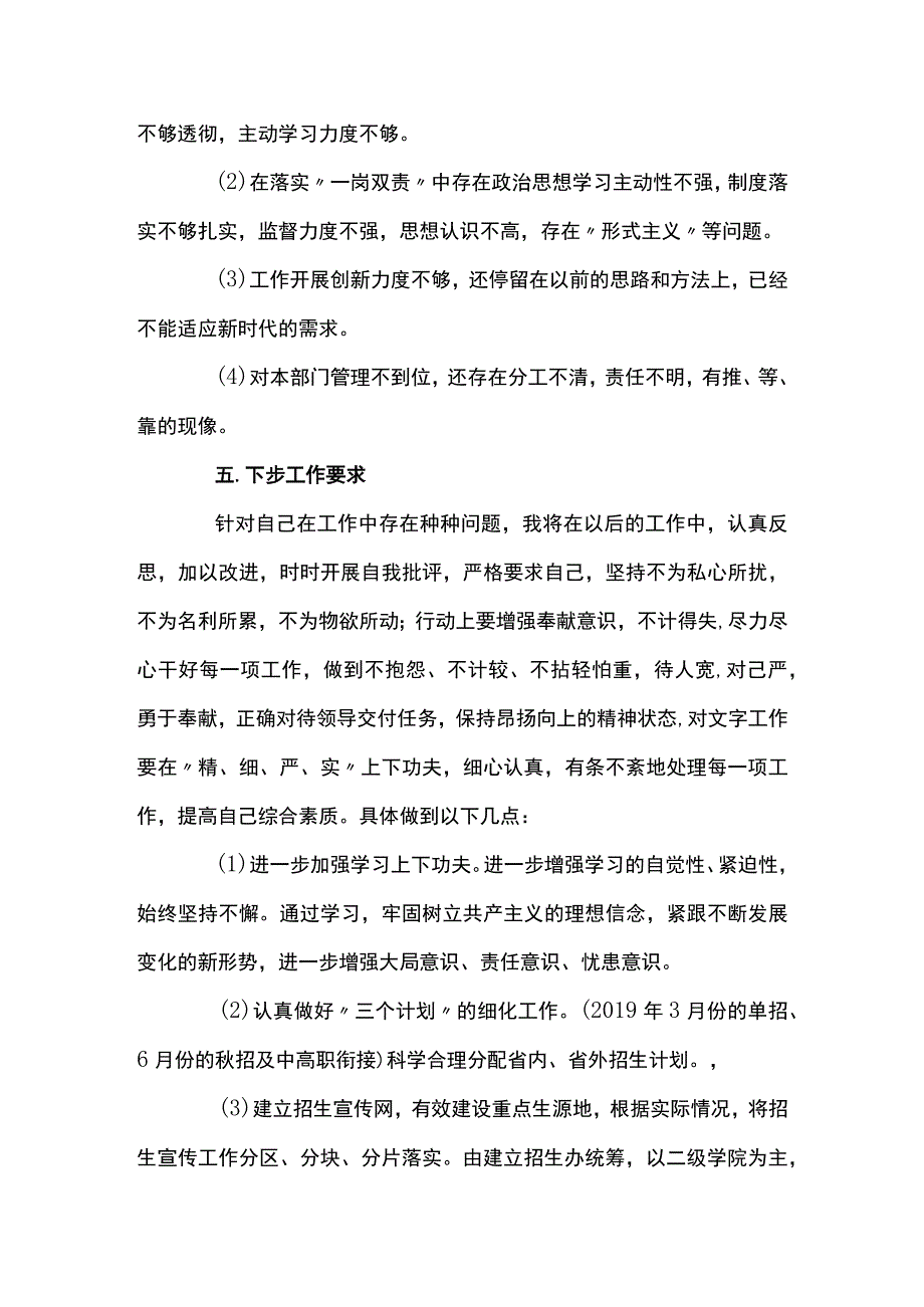 解放思想大讨论问题清单及整改措施十二篇.docx_第3页