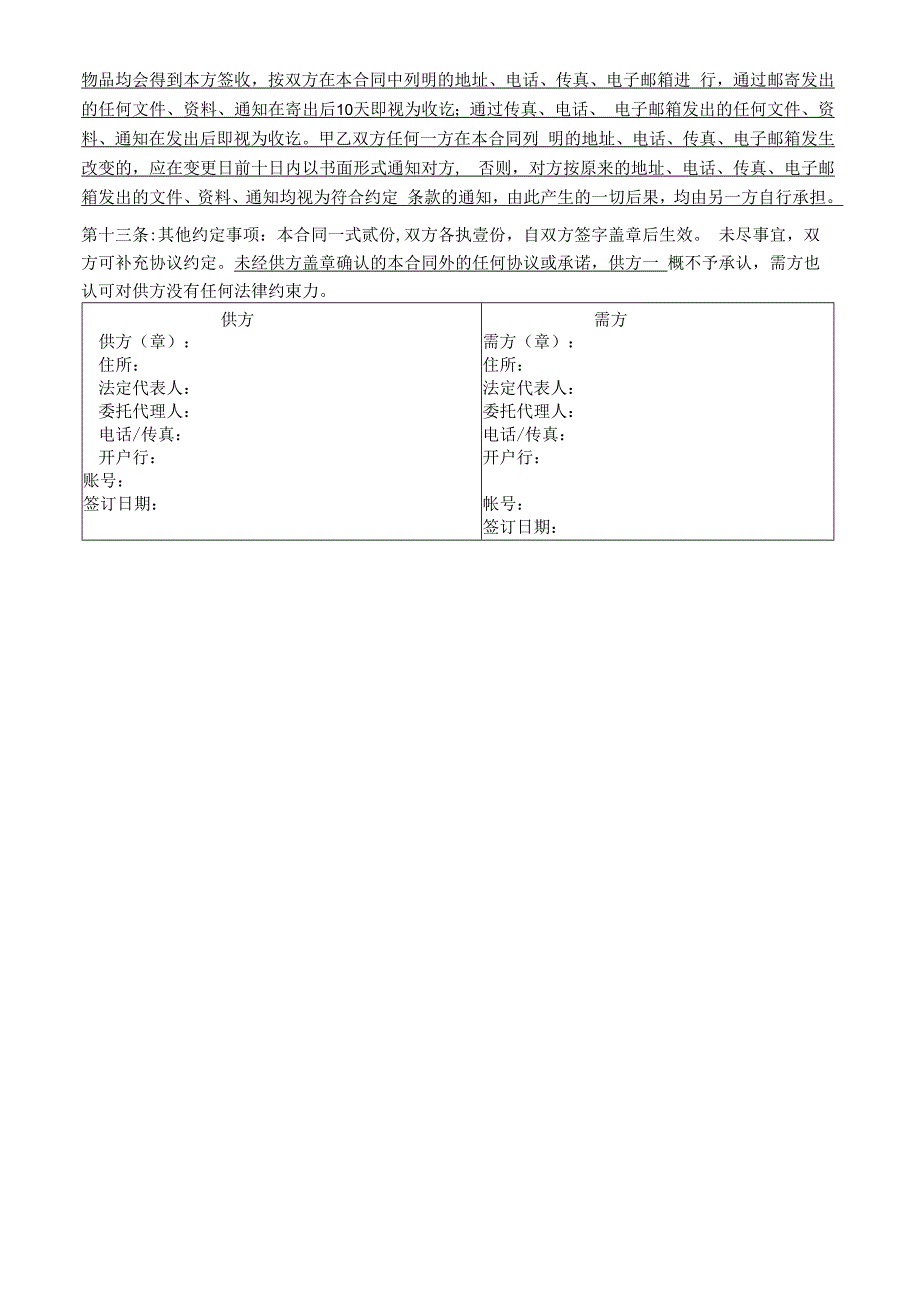 货到付款销售原药合同模板已修订.docx_第2页