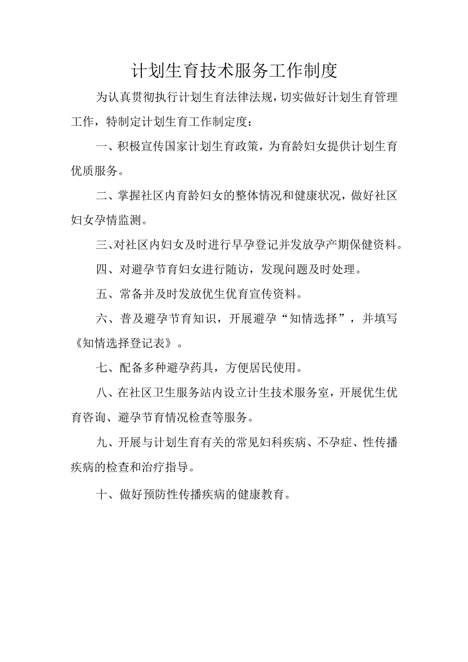 计划生育咨询服务制度与流程.docx_第1页