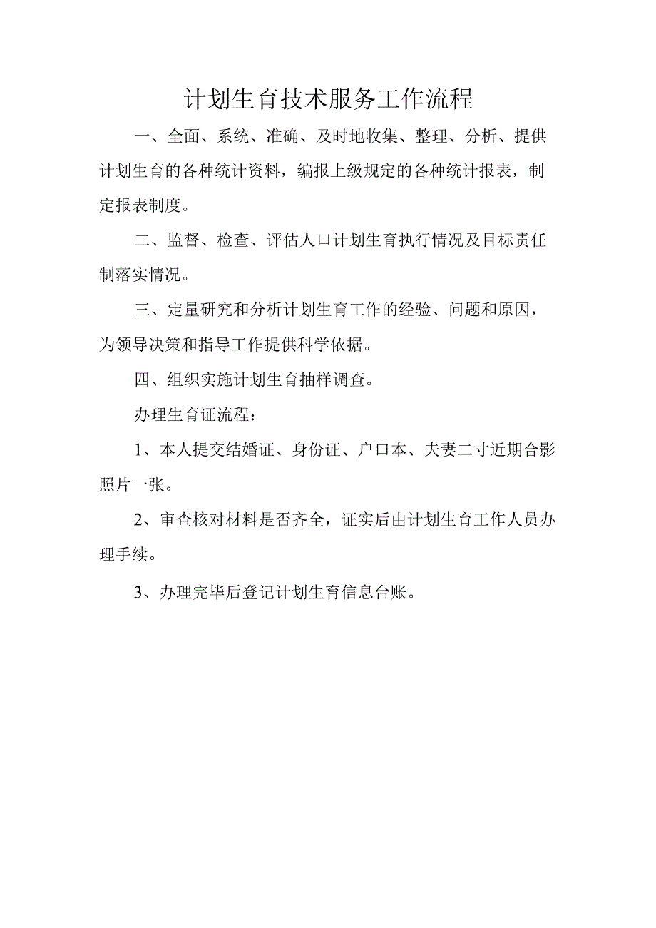 计划生育咨询服务制度与流程.docx_第2页