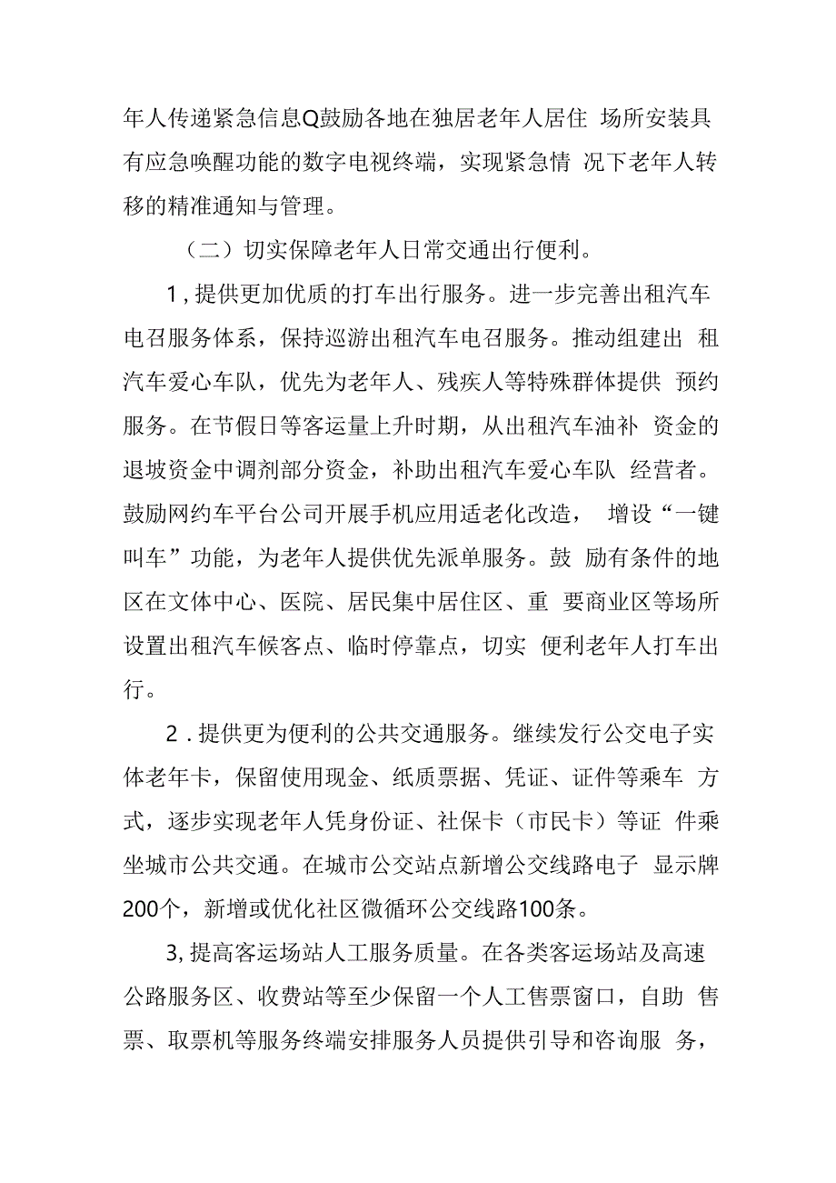 解决老年人运用智能技术困难实施方案4816.docx_第2页