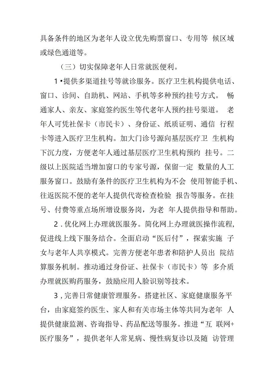 解决老年人运用智能技术困难实施方案4816.docx_第3页