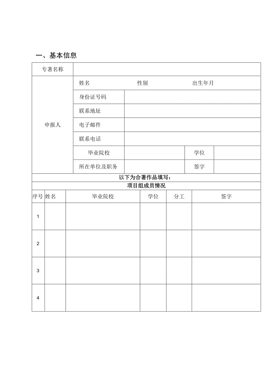 课题号争议解决新探索北仲文库项目申请书.docx_第2页