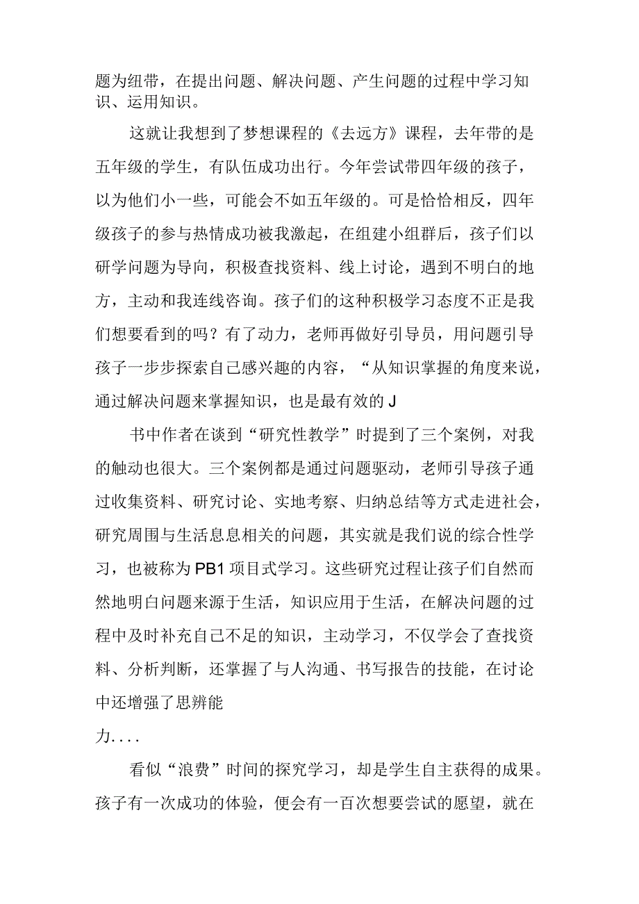 读《教育新理念》有感.docx_第2页