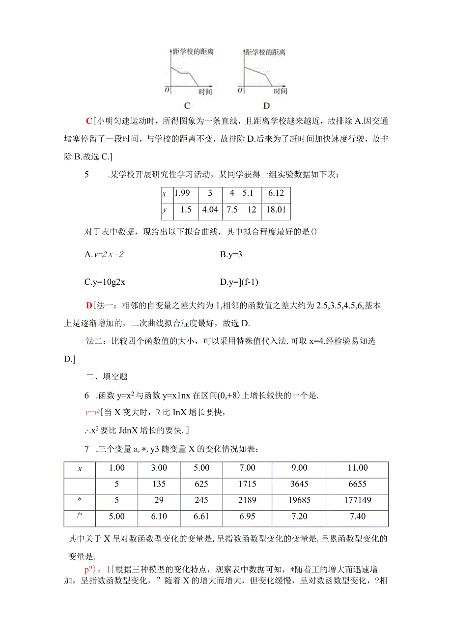 课时分层作业43 几个函数模型的比较.docx_第2页