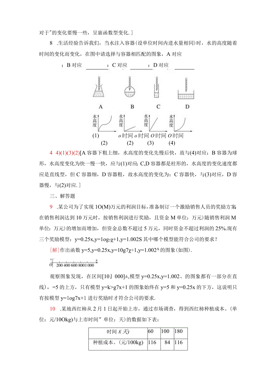 课时分层作业43 几个函数模型的比较.docx_第3页