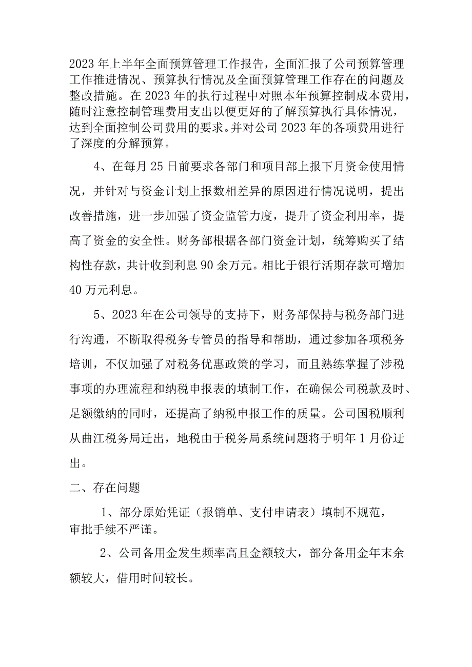 财务部年度工作总结.docx_第2页