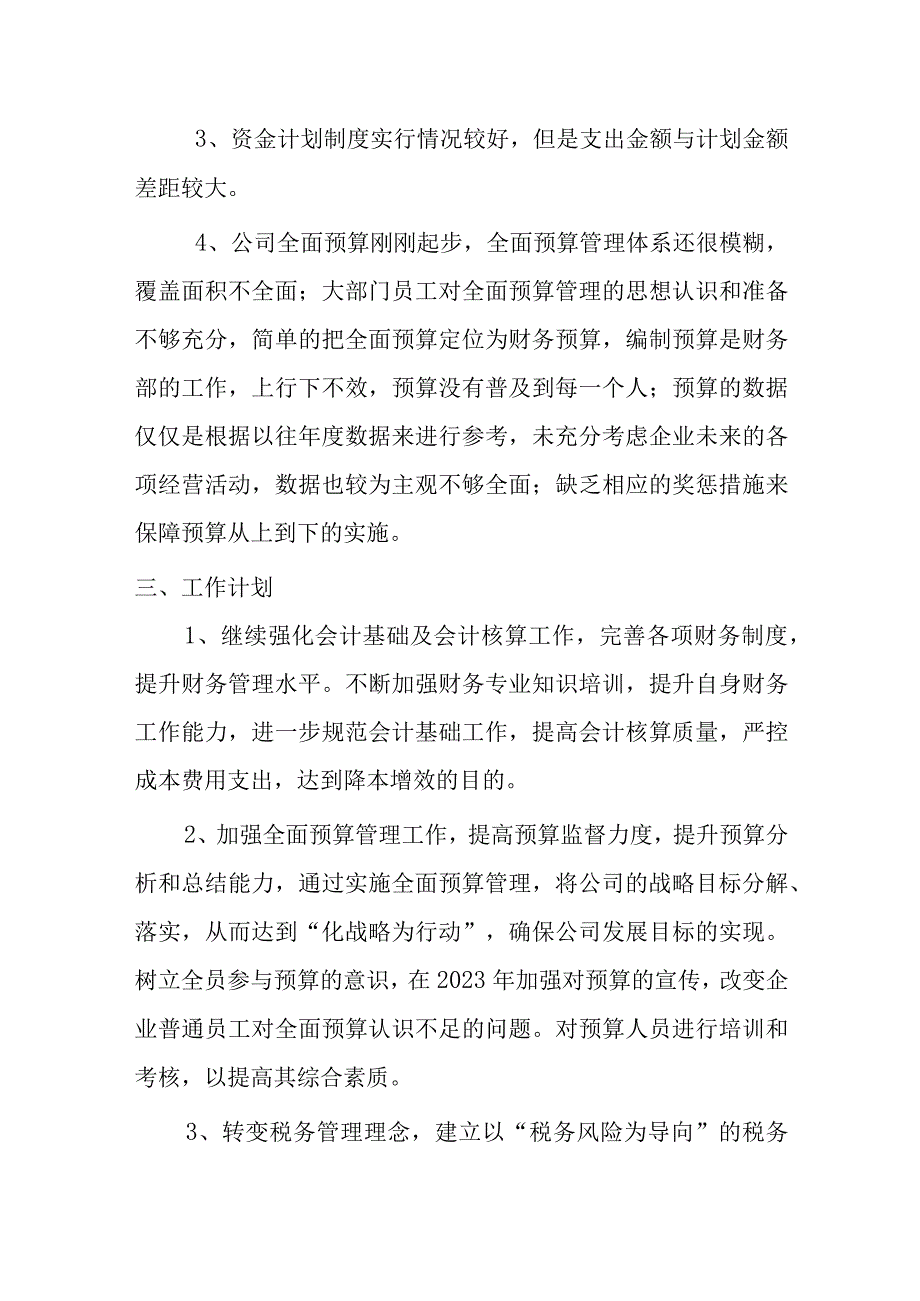 财务部年度工作总结.docx_第3页