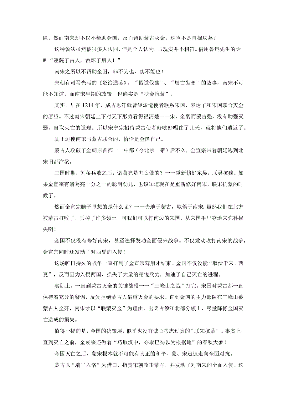 说说南宋权臣贾似道.docx_第2页