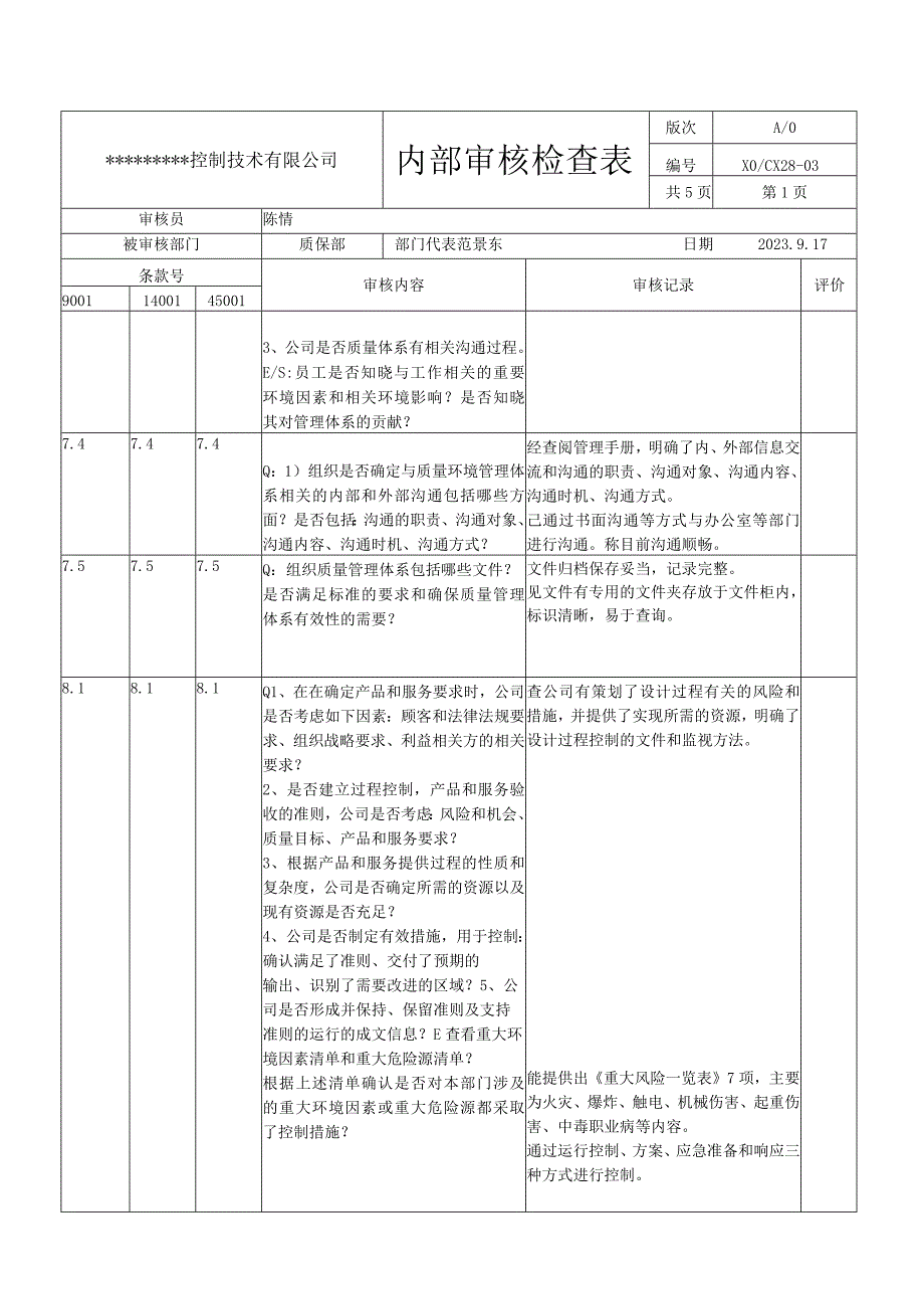 质保部内审检查表.docx_第3页