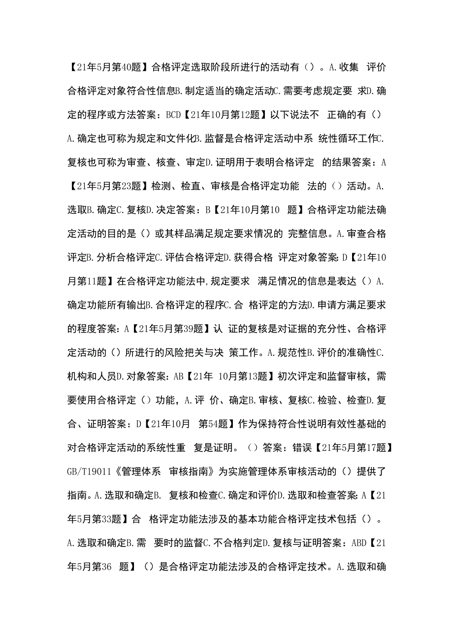 认证通用基础科目重点章节真题分享120231009.docx_第3页