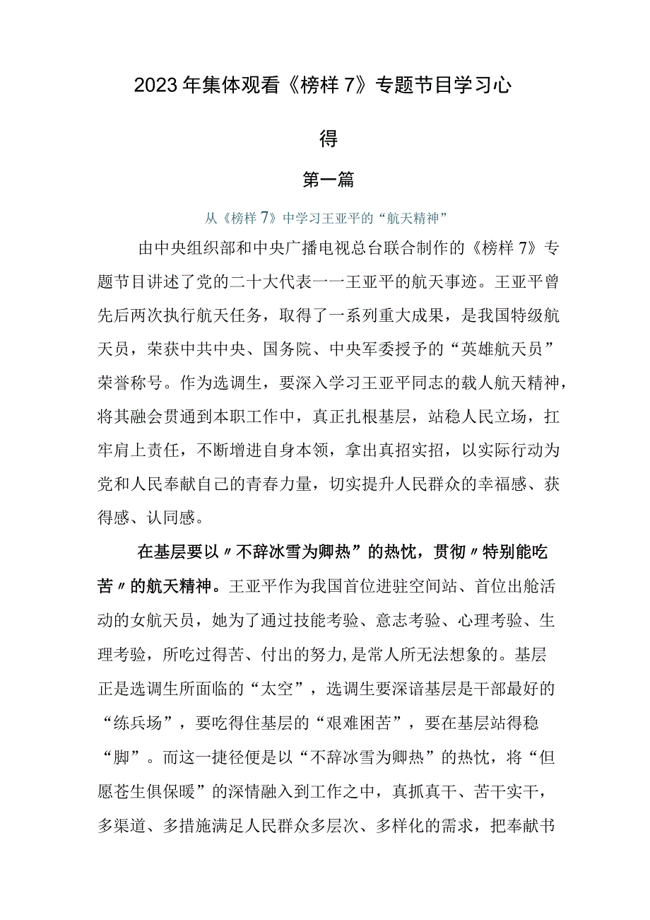 观看2023年度电视专题片《榜样7》观后感五篇.docx_第3页