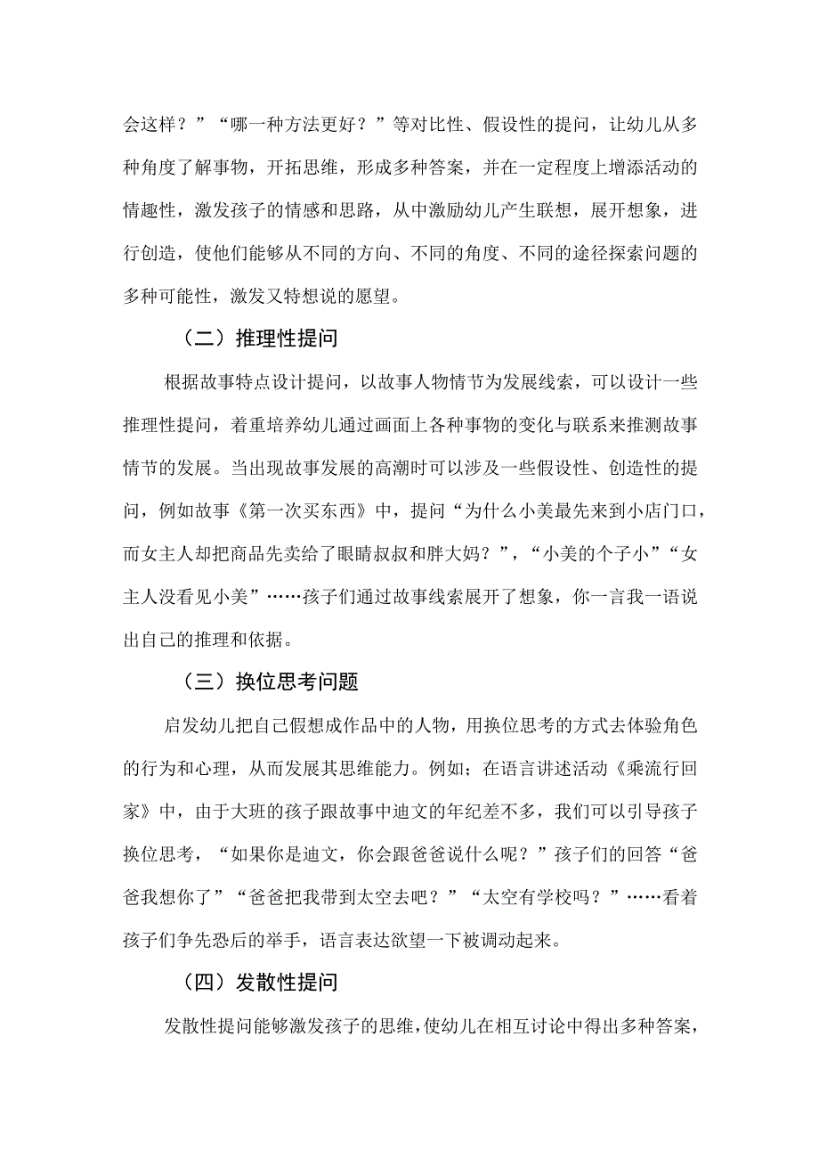 语言教学中提高幼儿口语表达能力的探索研究.docx_第2页