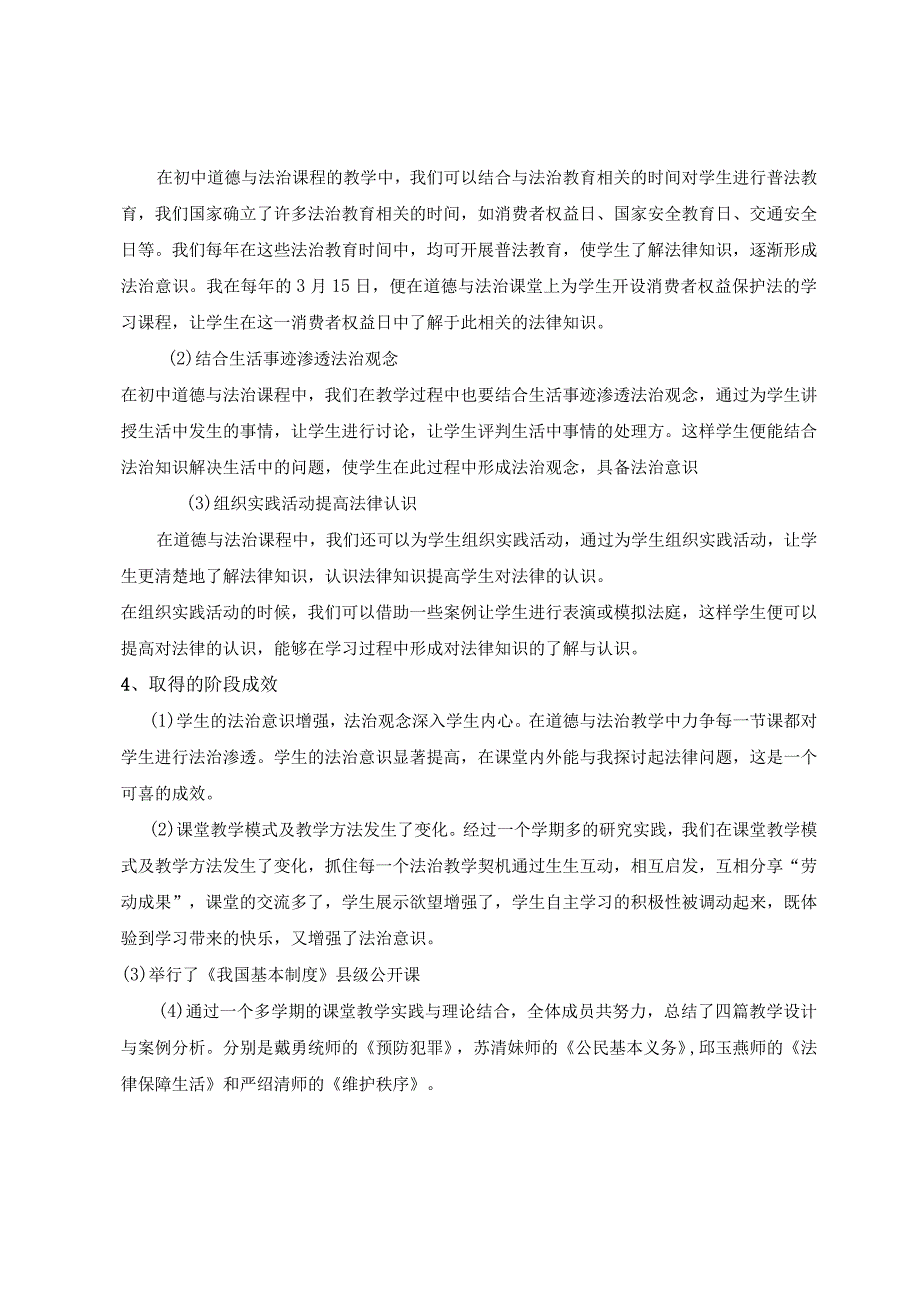 课题《中学道德与法治法治意识培养策略的研究》中期检查表.docx_第3页