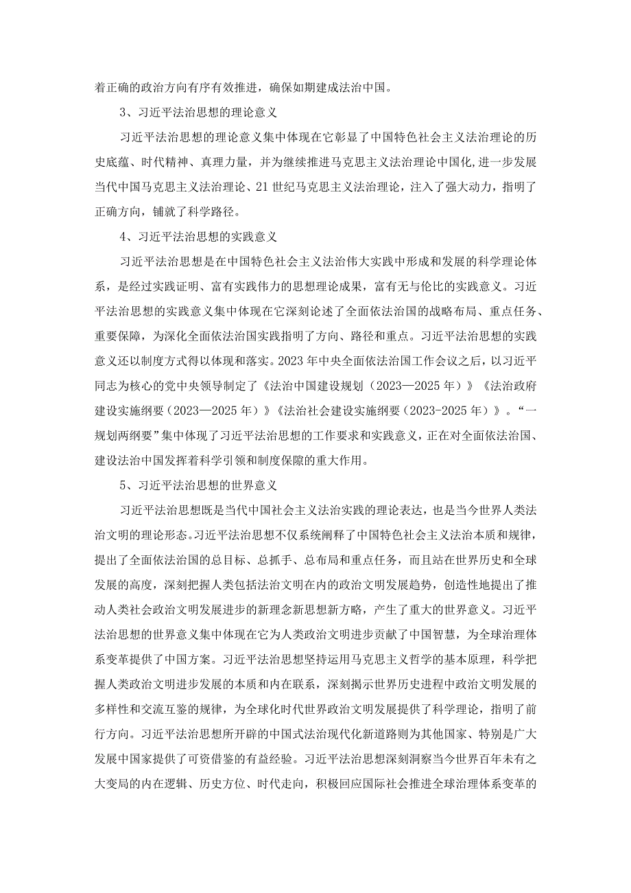 请理论联系实际分析正确评价人生价值的方法是什么？参考答案.docx_第3页