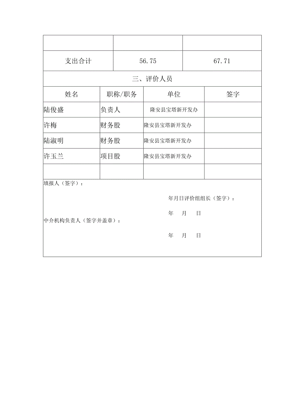 财政部门整体支出绩效评价报告.docx_第3页