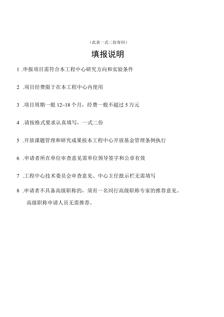 课题国家移动超声探测工程技术研究中心开放课题基金申请书.docx_第2页