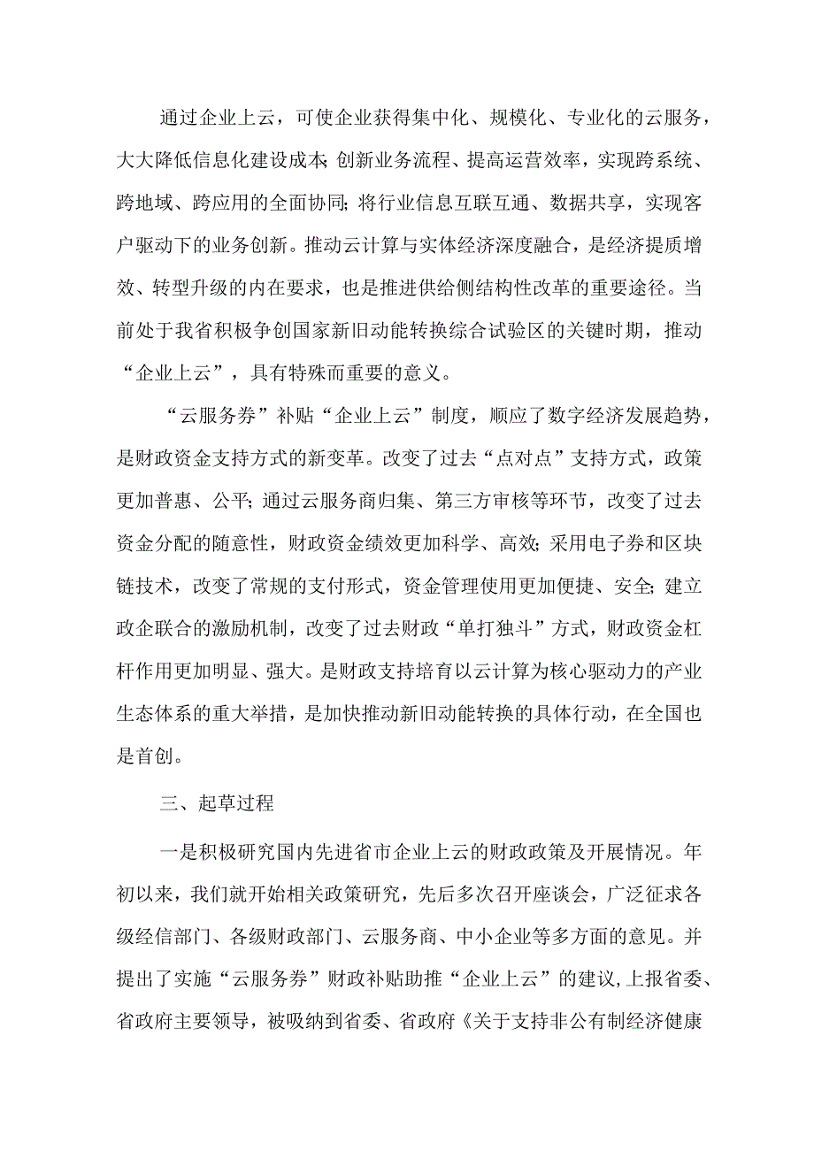 解读《山东省“云服务券”财政奖补实施细则》.docx_第2页