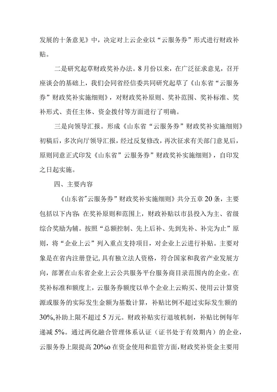 解读《山东省“云服务券”财政奖补实施细则》.docx_第3页