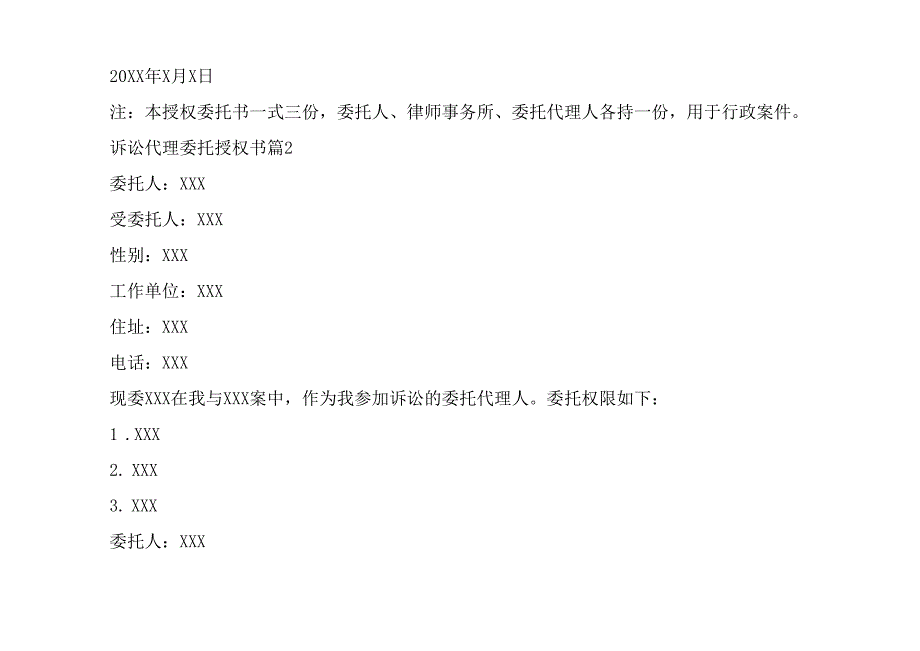 诉讼代理委托授权书范文6篇.docx_第3页