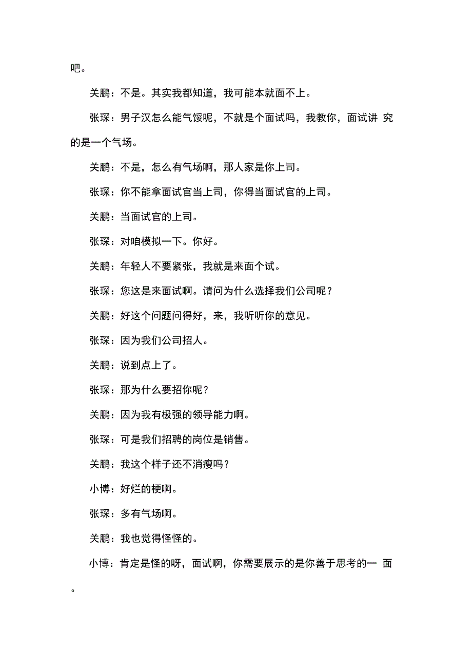 许吴彬张琛关鹏胡博小品时光清单台词剧本手稿.docx_第3页