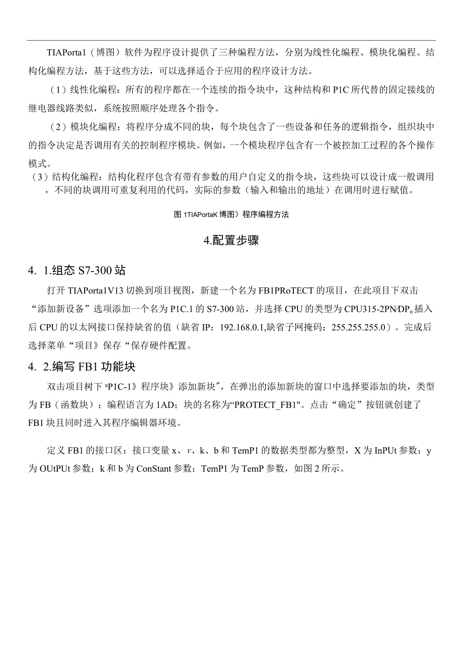 西门子PLC TIA Portal编程环境下程序块保护功能的实现.docx_第2页