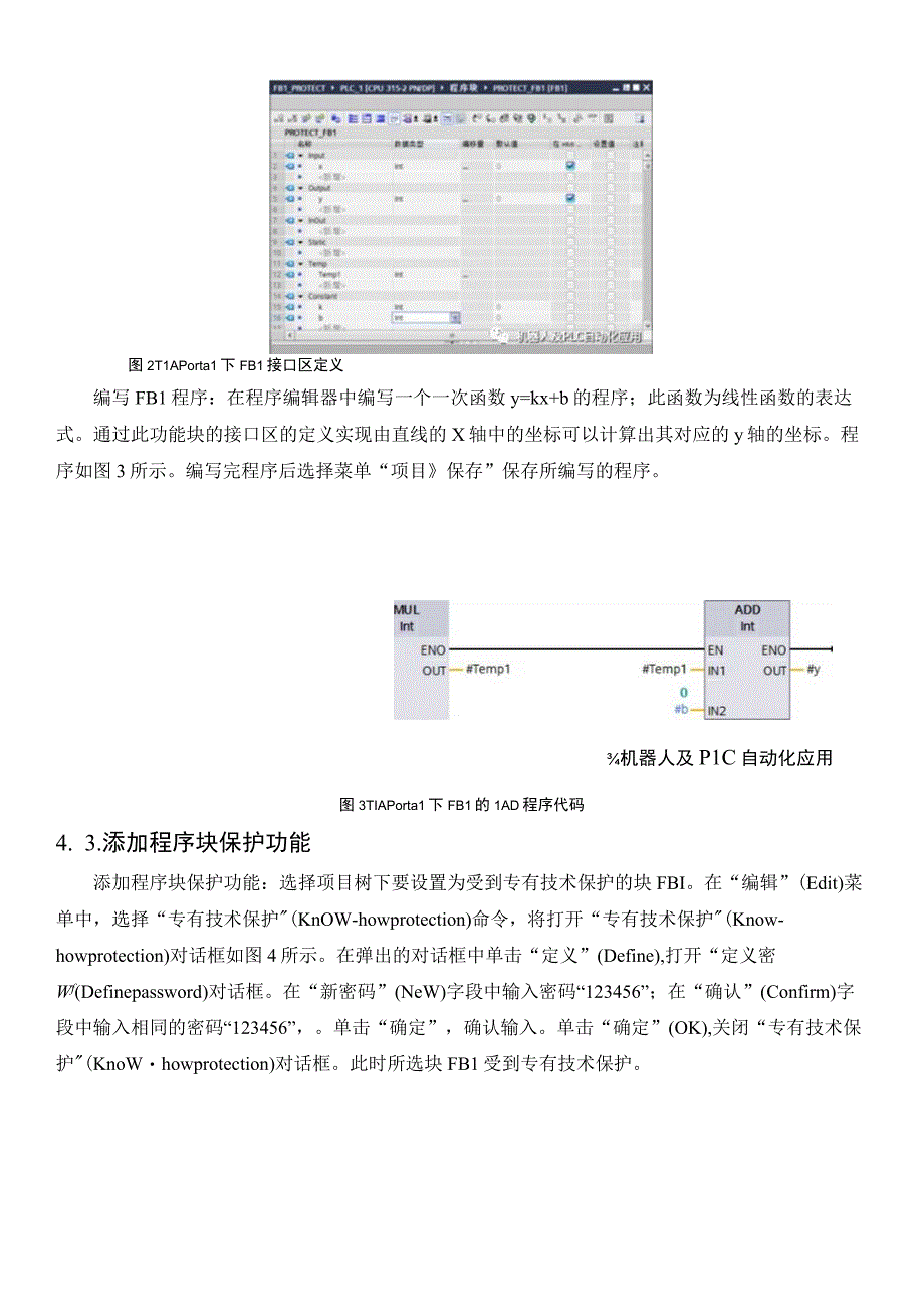 西门子PLC TIA Portal编程环境下程序块保护功能的实现.docx_第3页