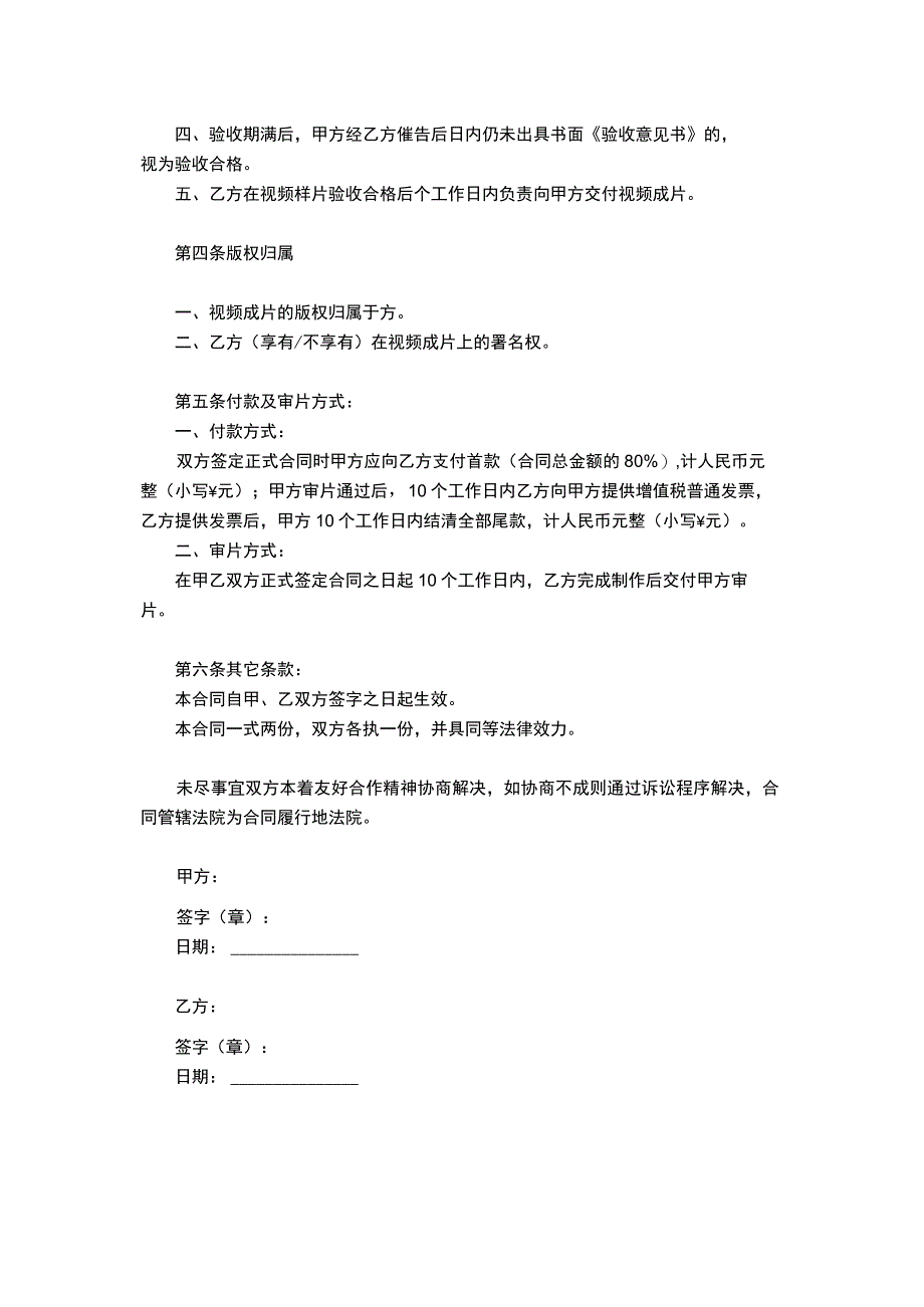 视频制作合同.docx_第2页