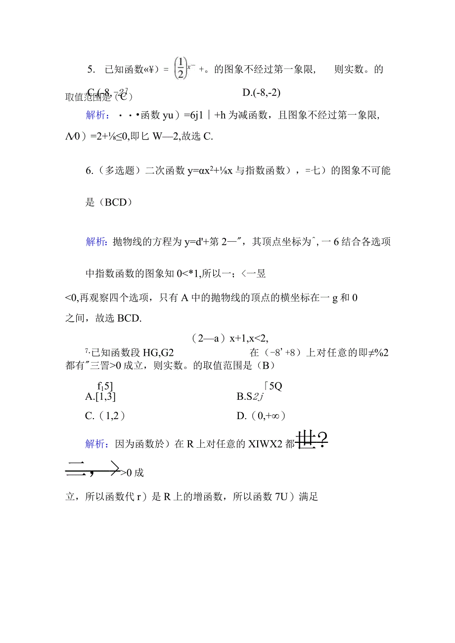 课时作业29.docx_第2页