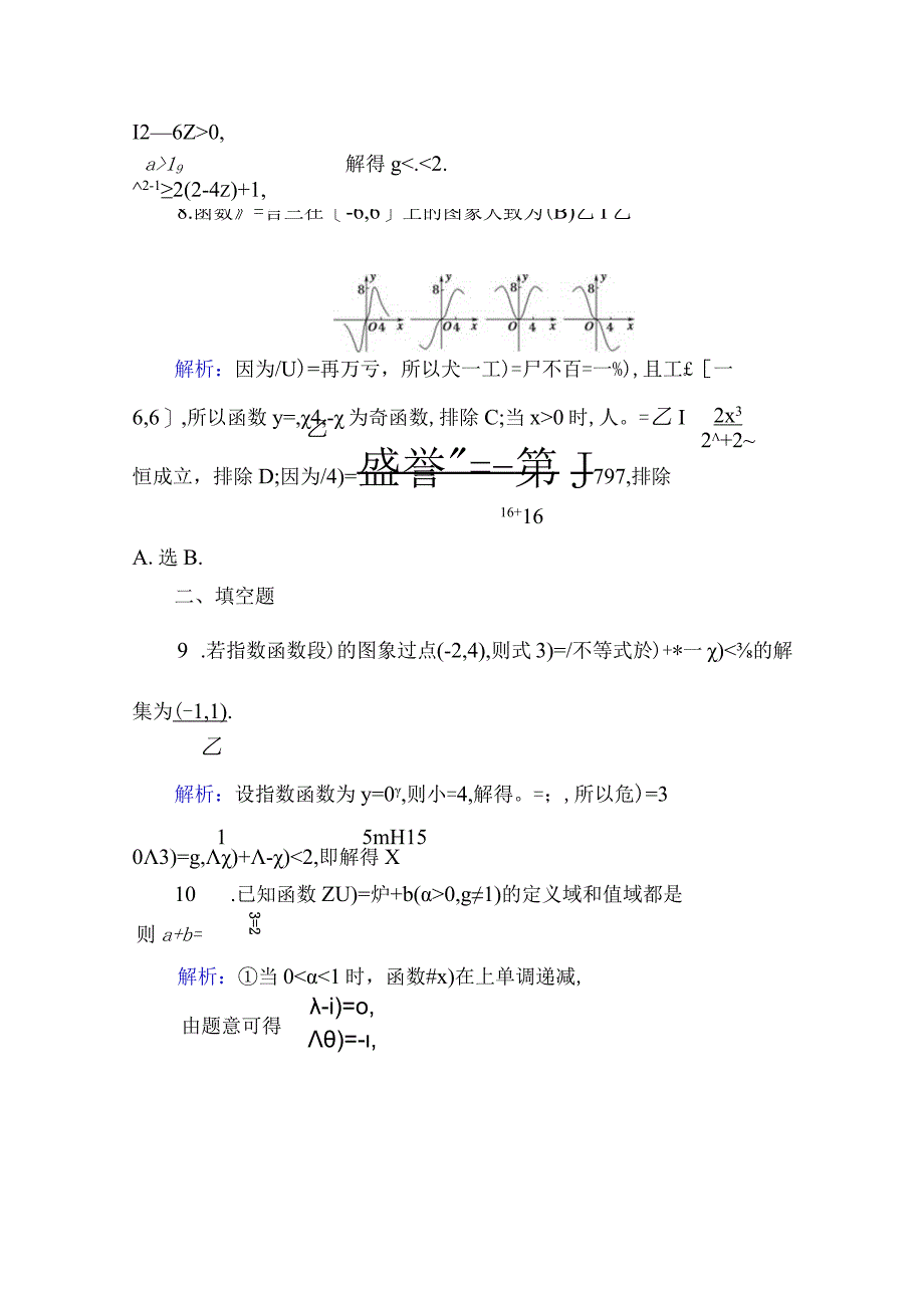 课时作业29.docx_第3页