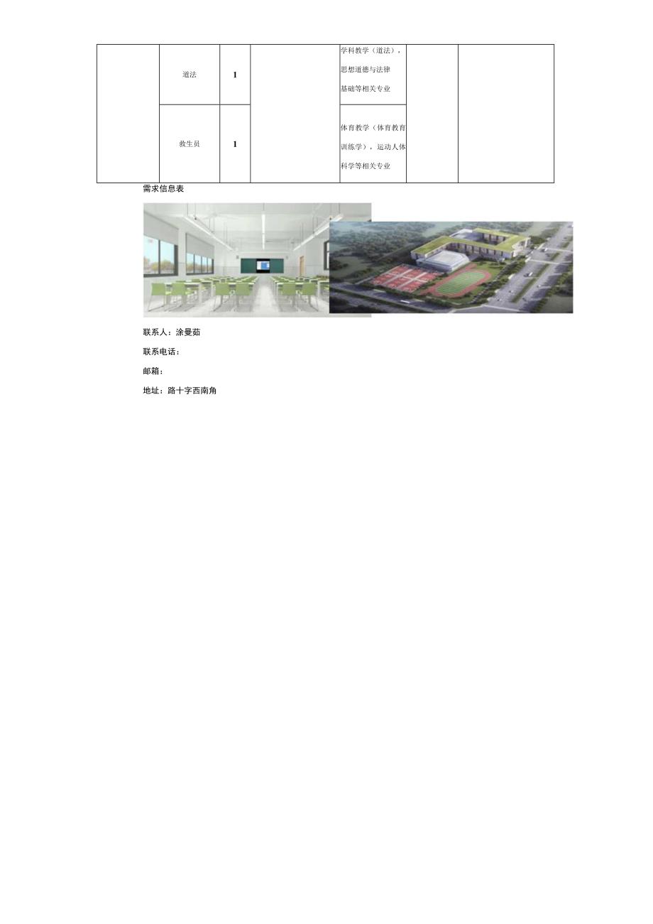 西安高新区第十四小学我们的学校硬件设施高标准盛大启航展宏图.docx_第2页