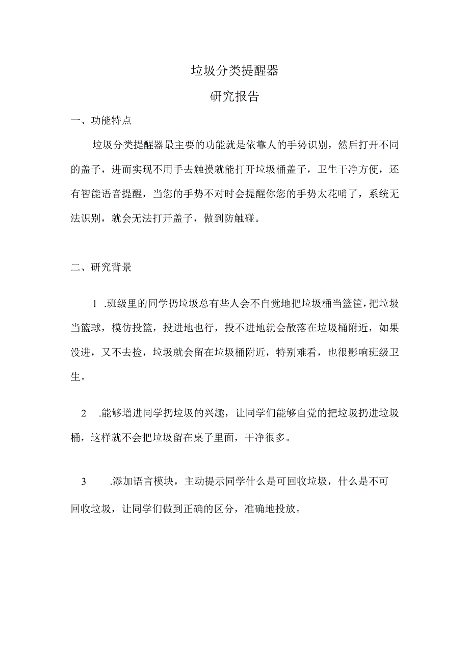 说明书公开课.docx_第1页