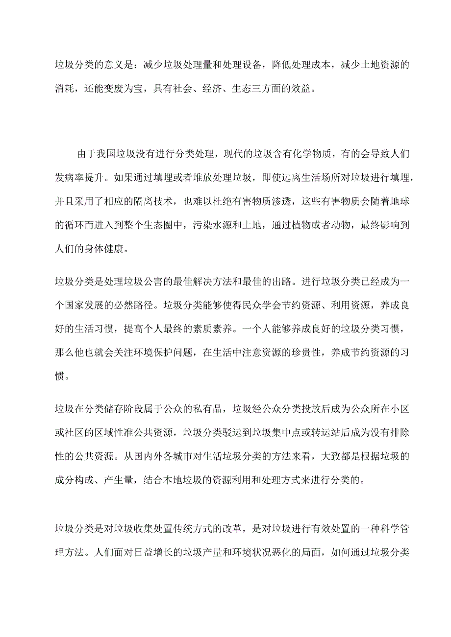 说明书公开课.docx_第2页