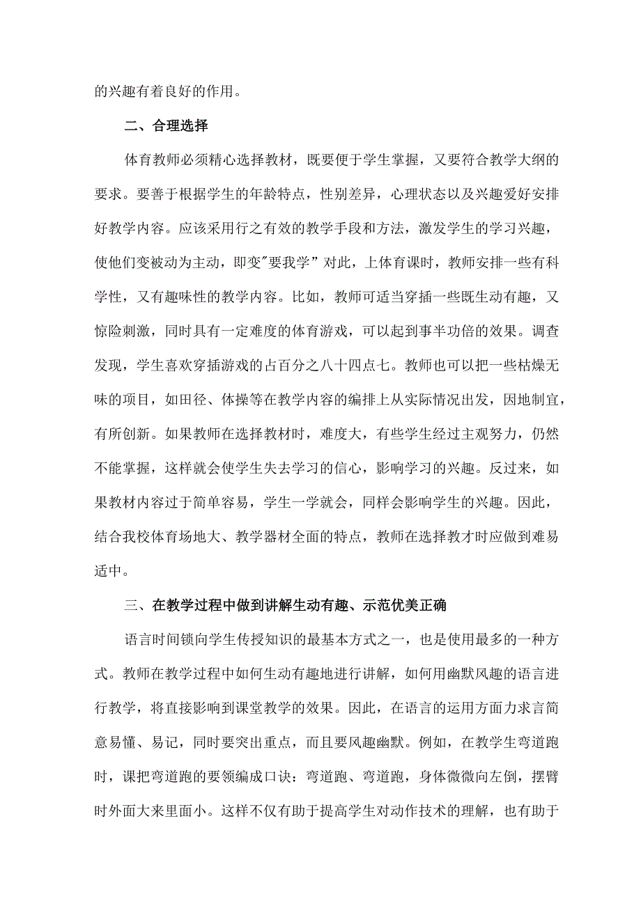 论文《《如何提高小学生上体育课的兴趣》.docx_第2页